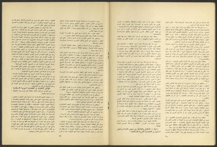 Issue 1 and 2 of al-Jadeed Magazine, January and February 1980 
