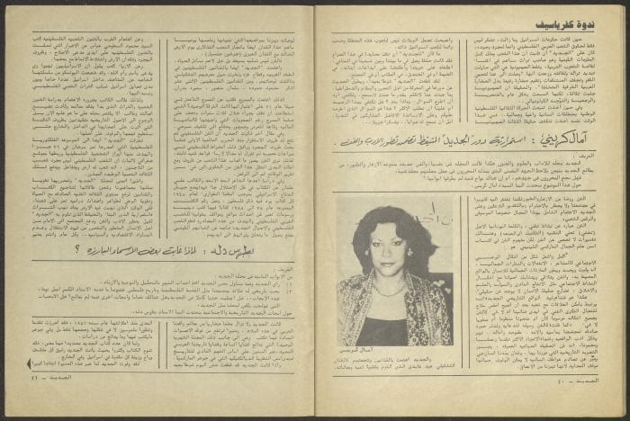 Issue 10 of al-Jadeed Magazine, October 1981 
