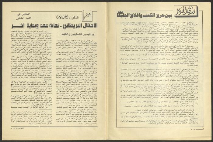 Issue 11 of al-Jadeed Magazine, November 1981 