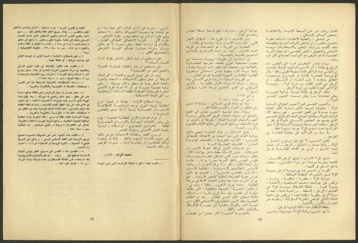 Issue 1 and 2 of al-Jadeed Magazine, January and February 1980 
