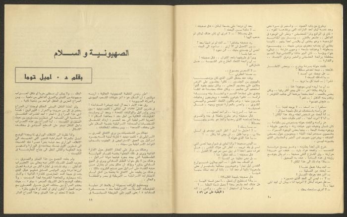 Issues 11 and 12 of al-Jadeed Magazine, November and December 1978 