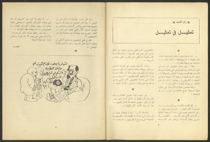 العدد الثاني عشر من مجلة الجديد، كانون الأول 1979
