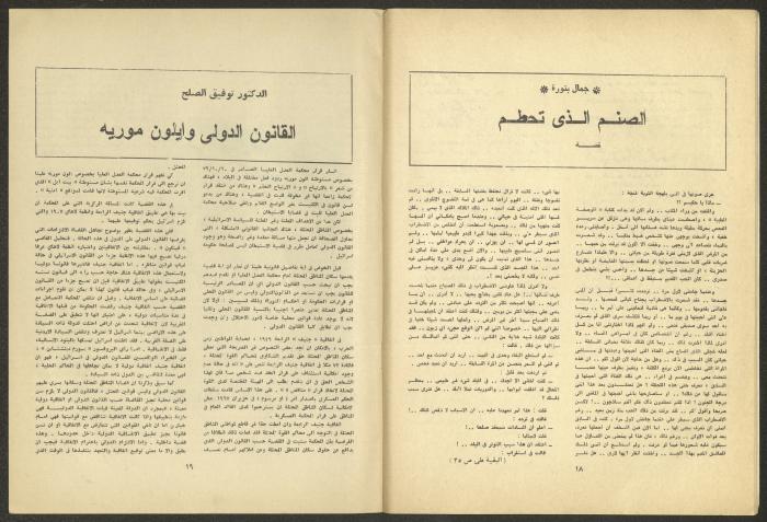 العدد الثاني عشر من مجلة الجديد، كانون الأول 1979