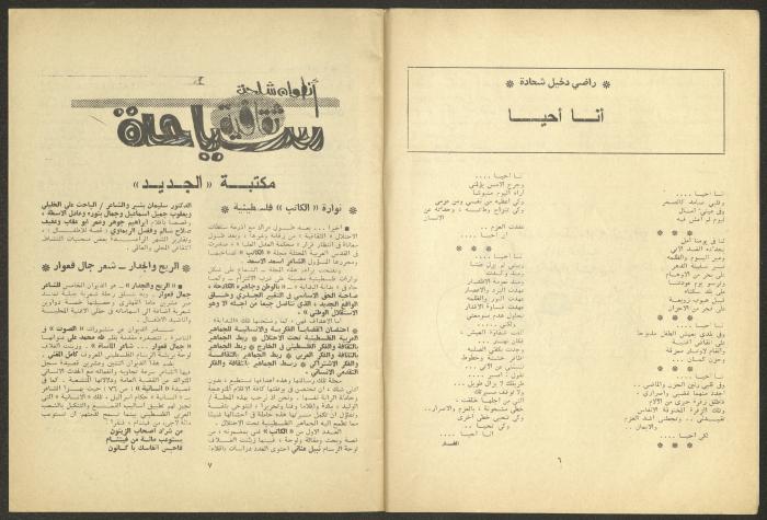 العدد الثاني عشر من مجلة الجديد، كانون الأول 1979