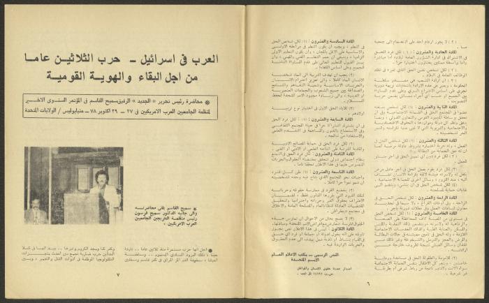 العدد العاشر من مجلة الجديد، تشرين الأول 1978