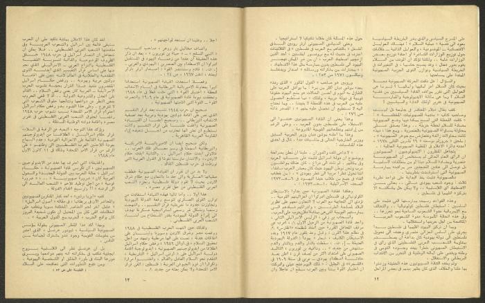 Issues 11 and 12 of al-Jadeed Magazine, November and December 1978 