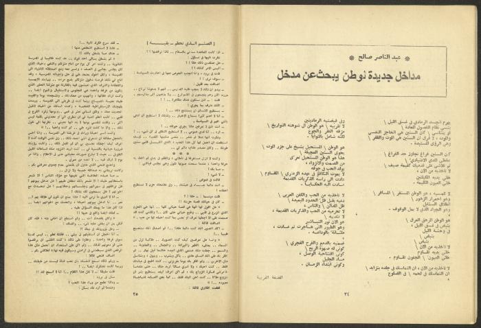 العدد الثاني عشر من مجلة الجديد، كانون الأول 1979