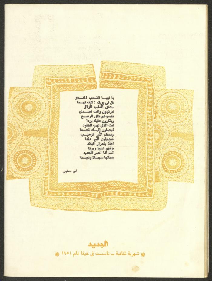 العدد الثاني عشر من مجلة الجديد، كانون الأول 1979