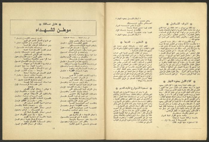 العدد الثاني عشر من مجلة الجديد، كانون الأول 1979