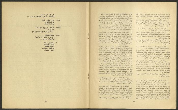 العدد العاشر من مجلة الجديد، تشرين الأول 1978