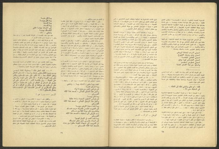 العدد الثاني عشر من مجلة الجديد، كانون الأول 1979