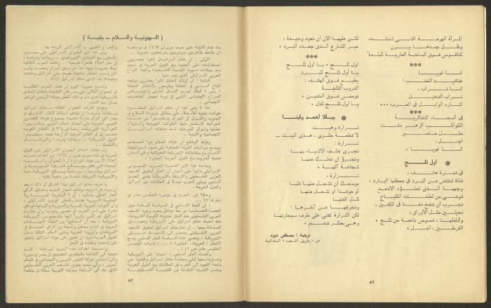 Issues 11 and 12 of al-Jadeed Magazine, November and December 1978 