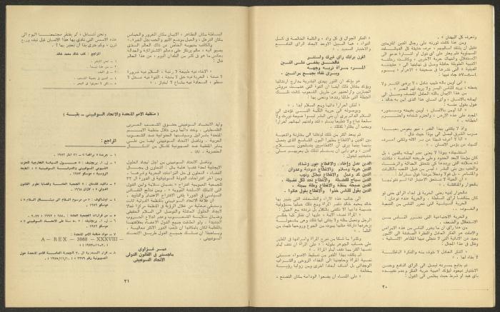 Issues 11 and 12 of al-Jadeed Magazine, November and December 1978 