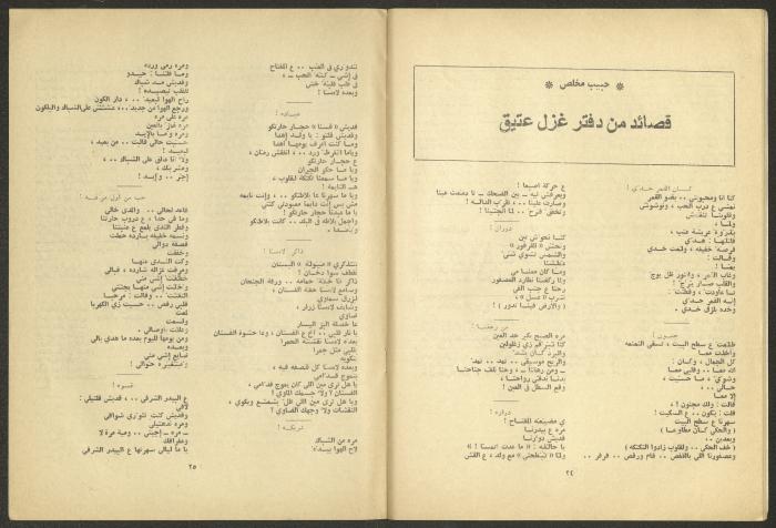 العدد الثاني عشر من مجلة الجديد، كانون الأول 1979
