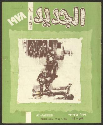 Issue 10 of al-Jadeed Magazine, October 1978