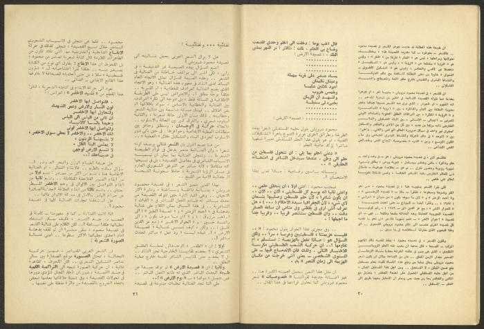 العدد الثاني عشر من مجلة الجديد، كانون الأول 1979