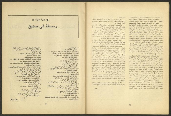 العدد الثاني عشر من مجلة الجديد، كانون الأول 1979