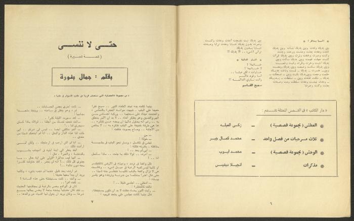 Issues 11 and 12 of al-Jadeed Magazine, November and December 1978 