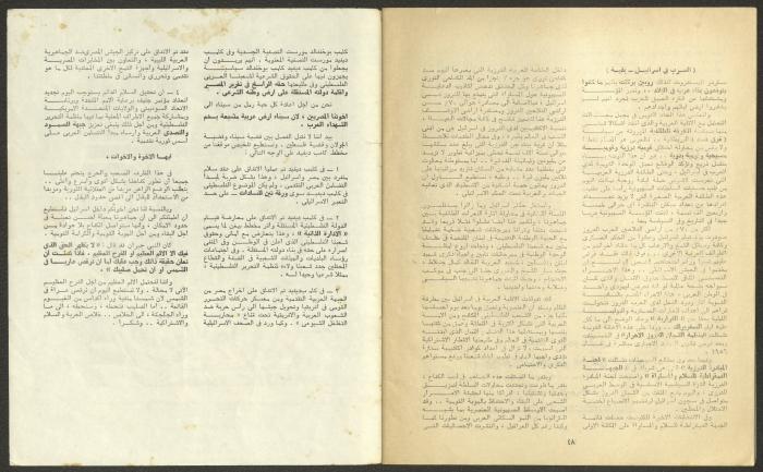 العدد العاشر من مجلة الجديد، تشرين الأول 1978