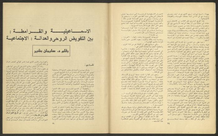 Issues 11 and 12 of al-Jadeed Magazine, November and December 1978 