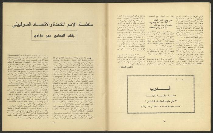 Issues 11 and 12 of al-Jadeed Magazine, November and December 1978 