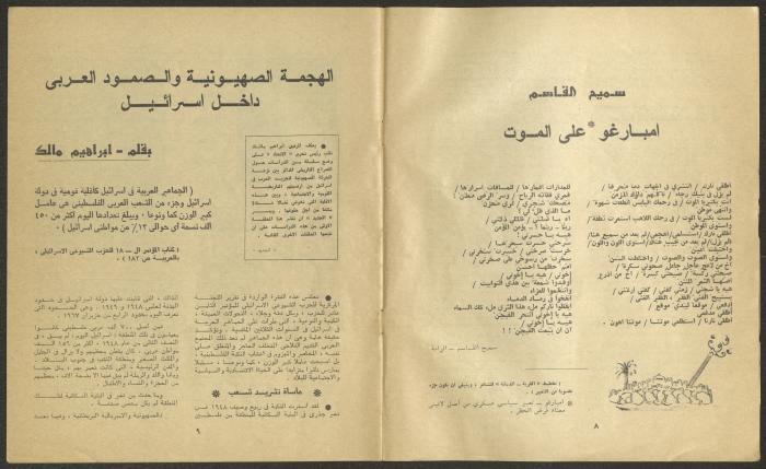 Issue 4 of al-Jadeed Magazine, April 1978 