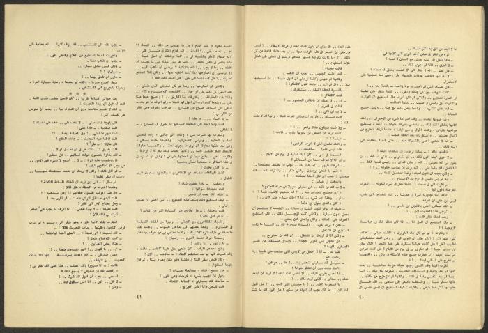 العدد الثاني عشر من مجلة الجديد، كانون الأول 1979