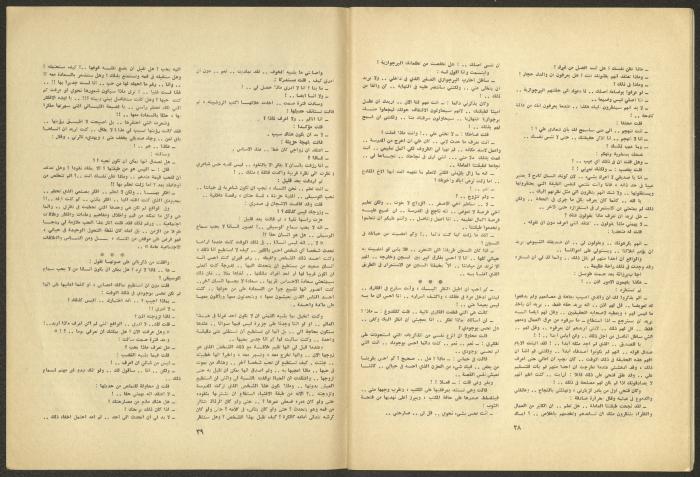 العدد الثاني عشر من مجلة الجديد، كانون الأول 1979