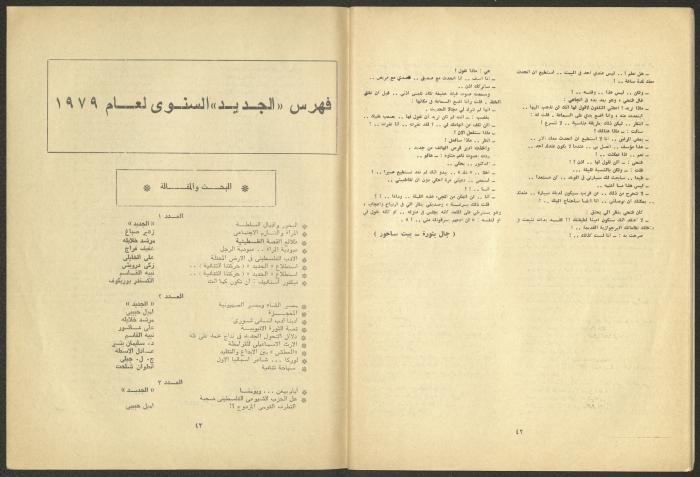 العدد الثاني عشر من مجلة الجديد، كانون الأول 1979