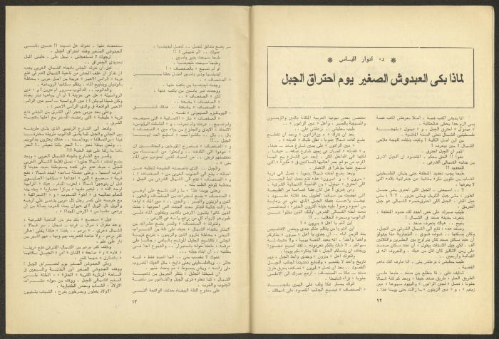 العدد الثاني عشر من مجلة الجديد، كانون الأول 1979