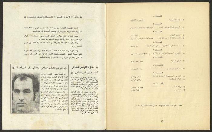 Issues 11 and 12 of al-Jadeed Magazine, November and December 1978 