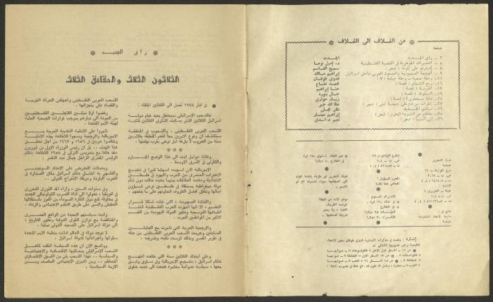 Issue 4 of al-Jadeed Magazine, April 1978 