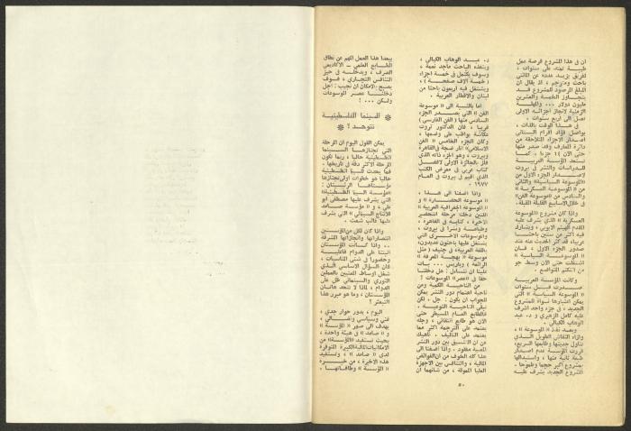 العدد الثاني عشر من مجلة الجديد، كانون الأول 1979