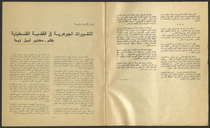 Issue 4 of al-Jadeed Magazine, April 1978 