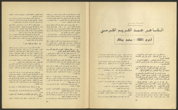 العدد العاشر من مجلة الجديد، تشرين الأول 1978