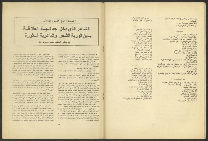 العدد الثاني عشر من مجلة الجديد، كانون الأول 1979