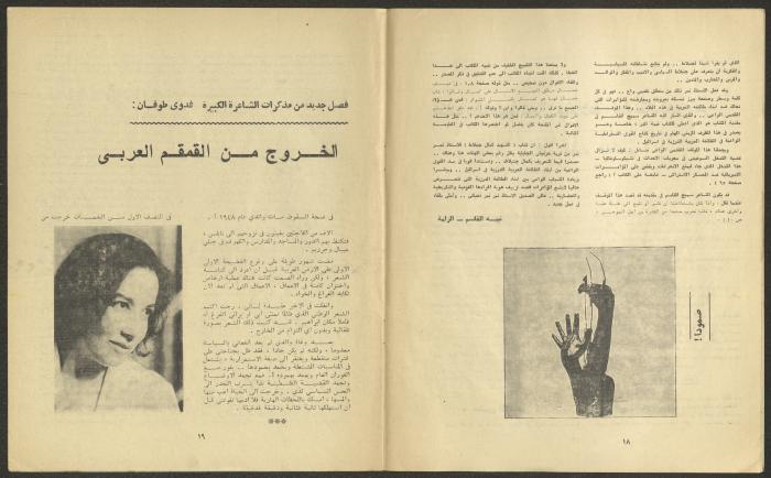العدد العاشر من مجلة الجديد، تشرين الأول 1978