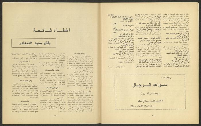 Issues 11 and 12 of al-Jadeed Magazine, November and December 1978 