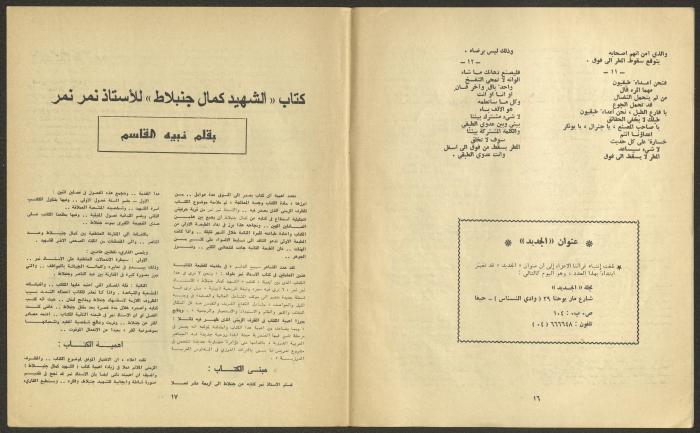 العدد العاشر من مجلة الجديد، تشرين الأول 1978