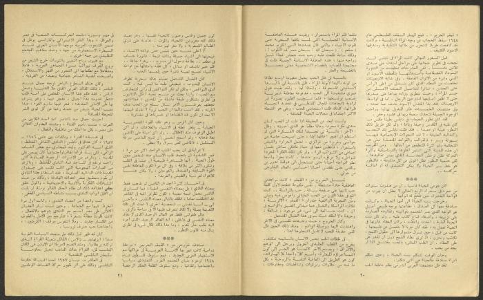 العدد العاشر من مجلة الجديد، تشرين الأول 1978