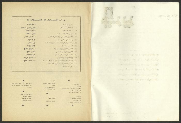 العدد الثاني عشر من مجلة الجديد، كانون الأول 1979