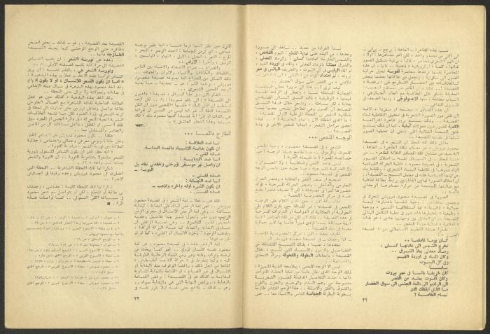 العدد الثاني عشر من مجلة الجديد، كانون الأول 1979