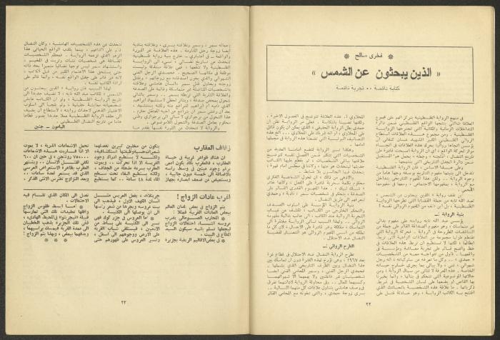 العدد الثاني عشر من مجلة الجديد، كانون الأول 1979