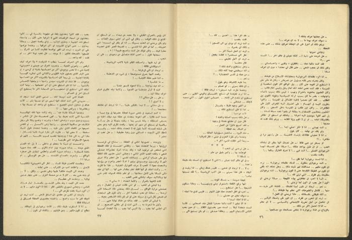 العدد الثاني عشر من مجلة الجديد، كانون الأول 1979
