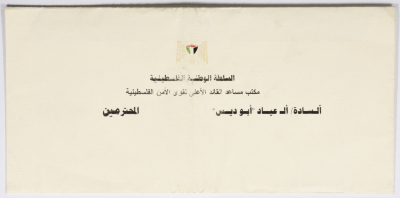 A Condolence Letter for the Death of Salah Ayyad