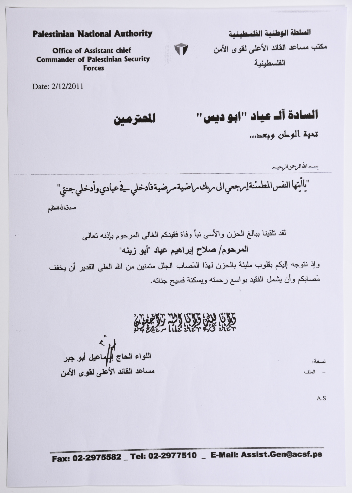 رسالة تعزية بوفاة صلاح عياد
