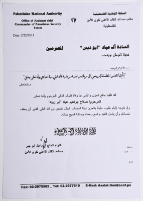 A Condolence Letter for the Death of Salah Ayyad