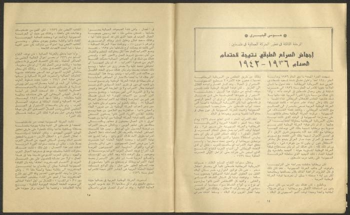 Issue 6 of al-Jadeed Magazine, June 1977 