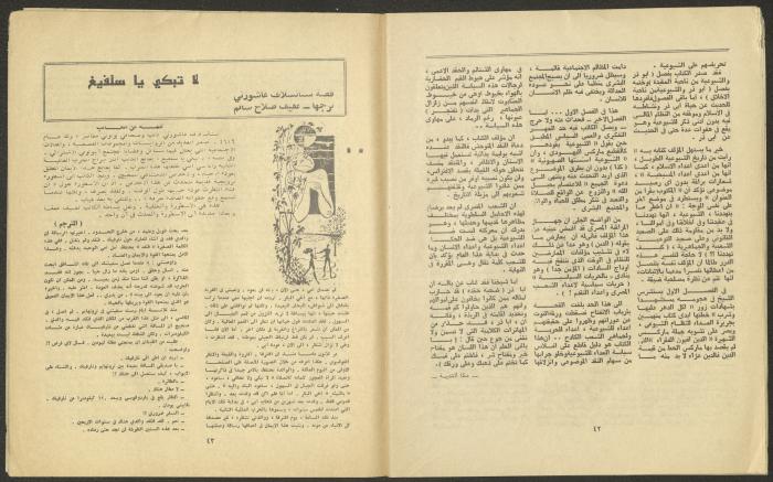 Issue 9 and 10 of al-Jadeed Magazine, September and October 1977 