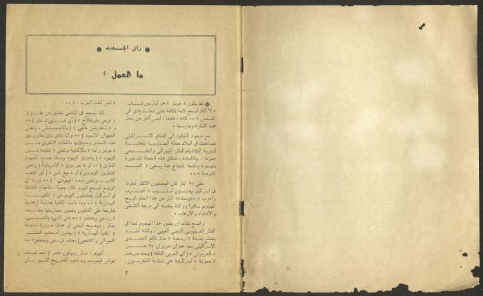 Issue 6 of al-Jadeed Magazine, June 1977 